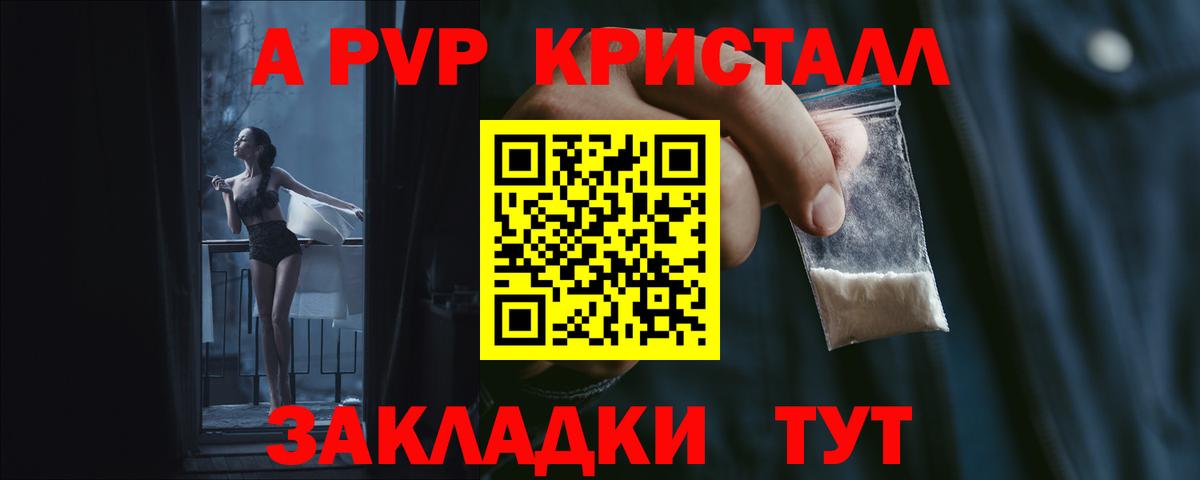 Alpha PVP  Вход с VPN  А ПВП кристаллы  Alpha-PVP Crystall  Краснокаменск  А ПВП СК КРИС 