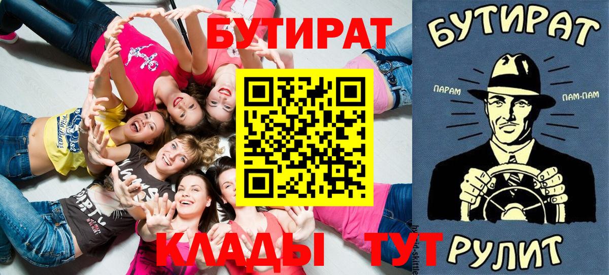Краснокаменск  Бутират 1.4BDO  Вход с VPN 