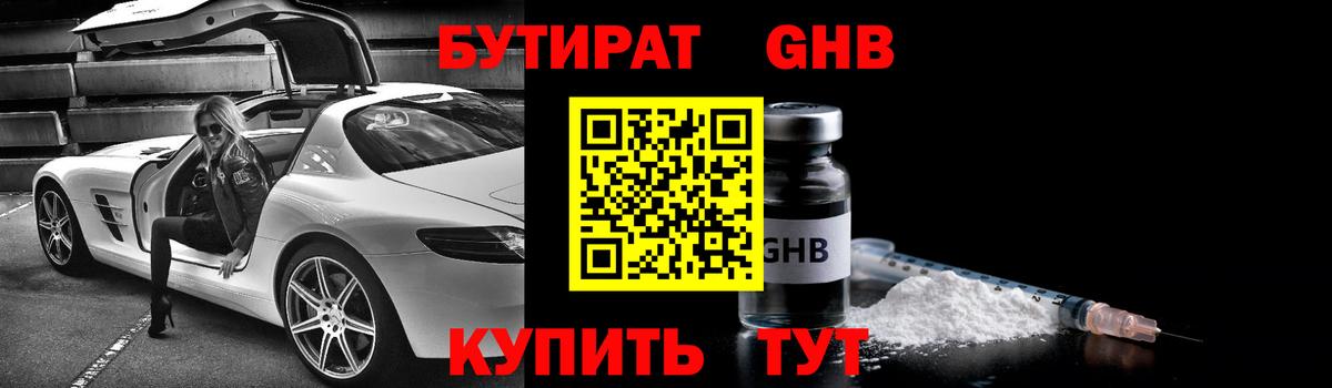 БУТИРАТ оксана Краснокаменск