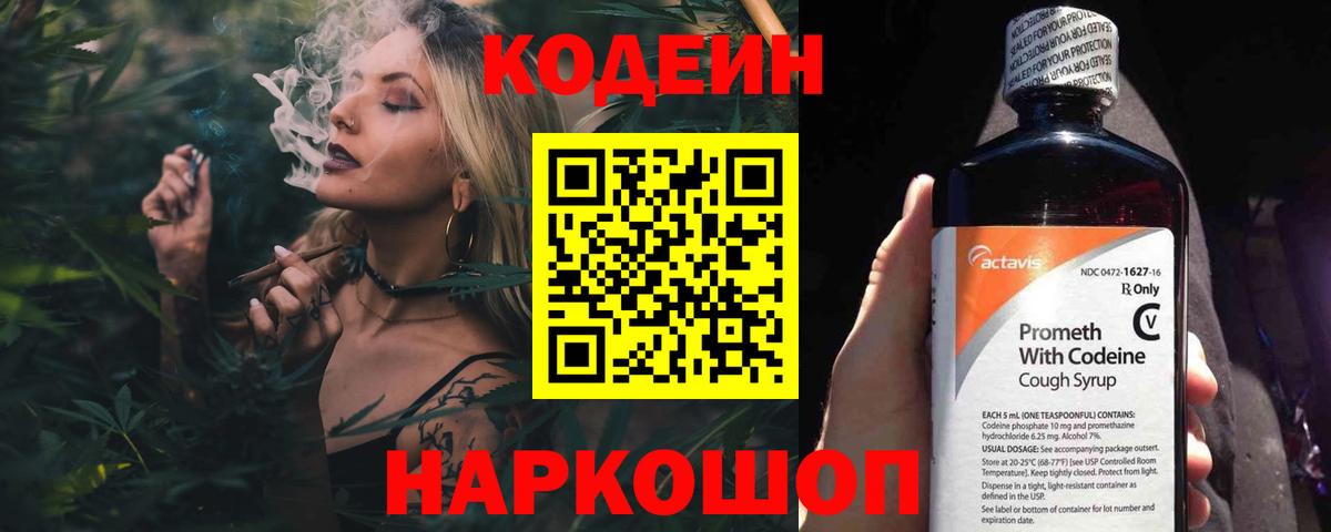 Краснокаменск  Кодеиновый сироп Lean Purple Drank  Вход с VPN  Codein Purple Drank 