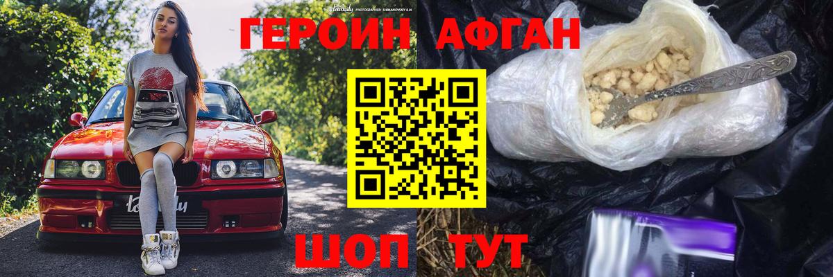 Краснокаменск  ГЕРОИН хмурый  Вход с VPN 