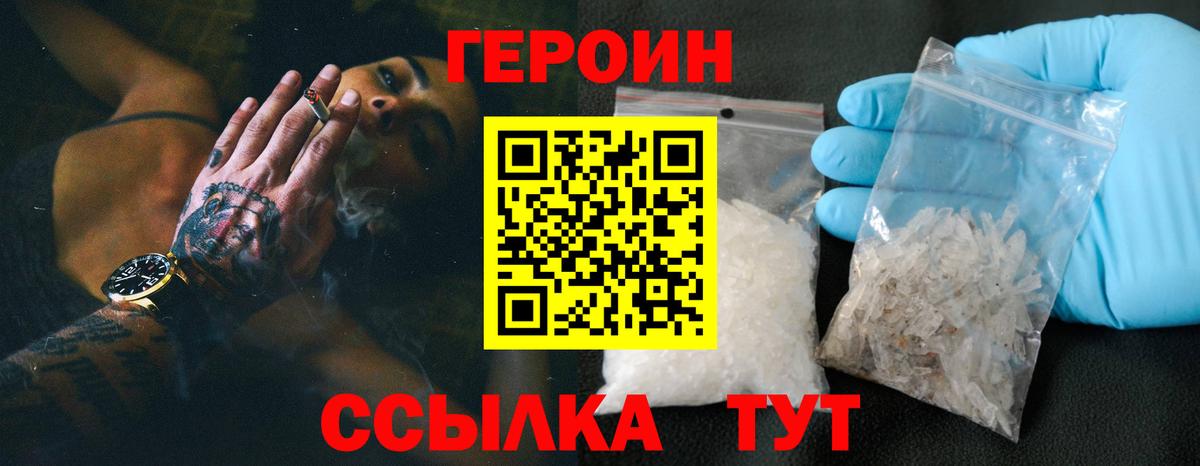 Героин Афган Краснокаменск
