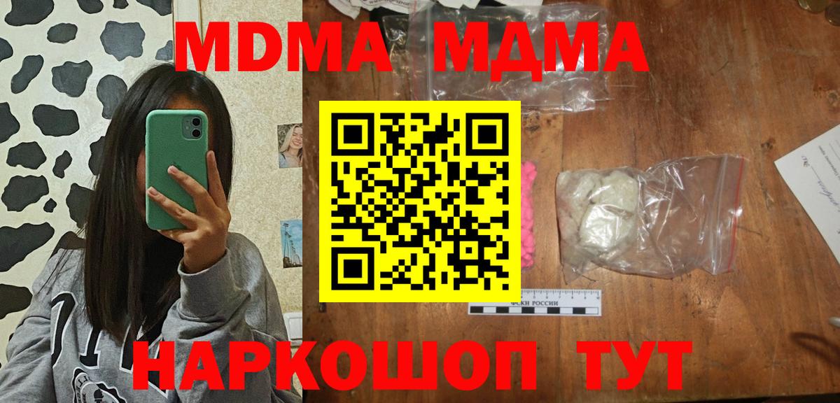 МДМА Molly Краснокаменск